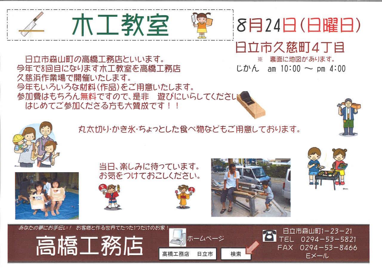 2014 木工教室開催のお知らせ