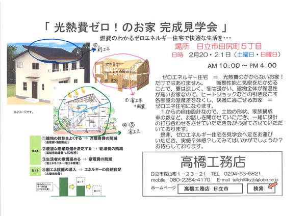完成見学会行います。