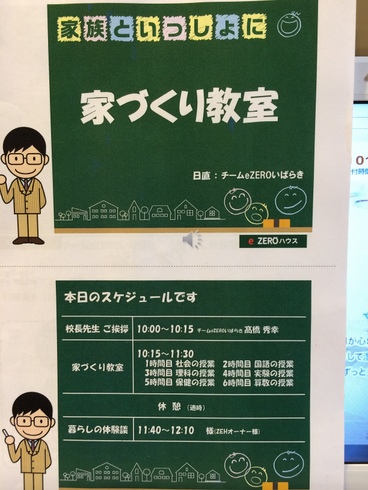家づくり教室　～ZEH住宅って？～
