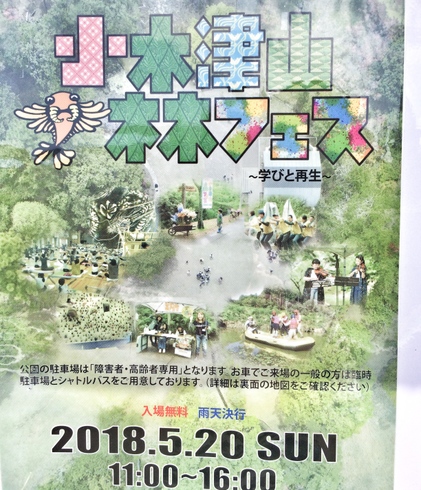 小木津山森フェス！！　