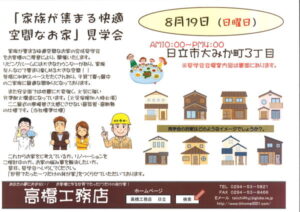 完成見学会のご案内