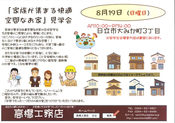 完成見学会のご案内